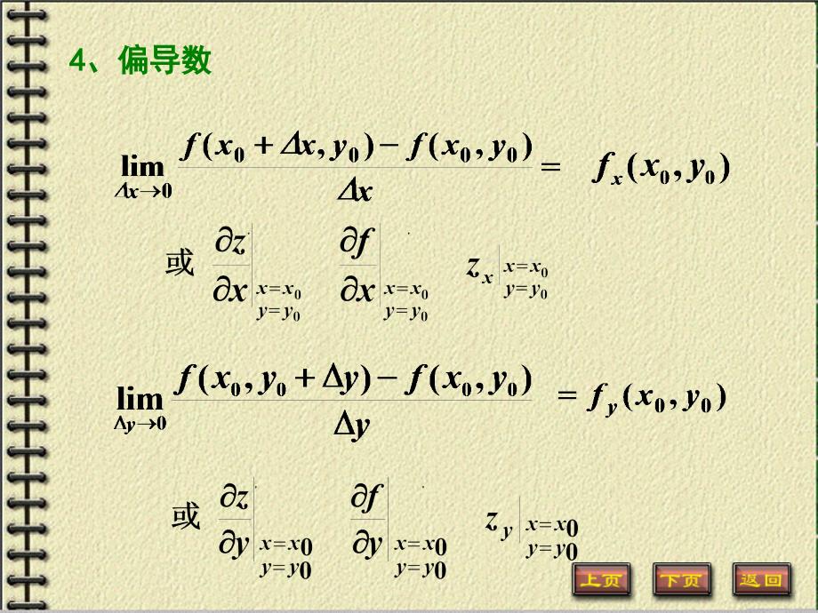 同济大学高等数学b第九章习题_第2页