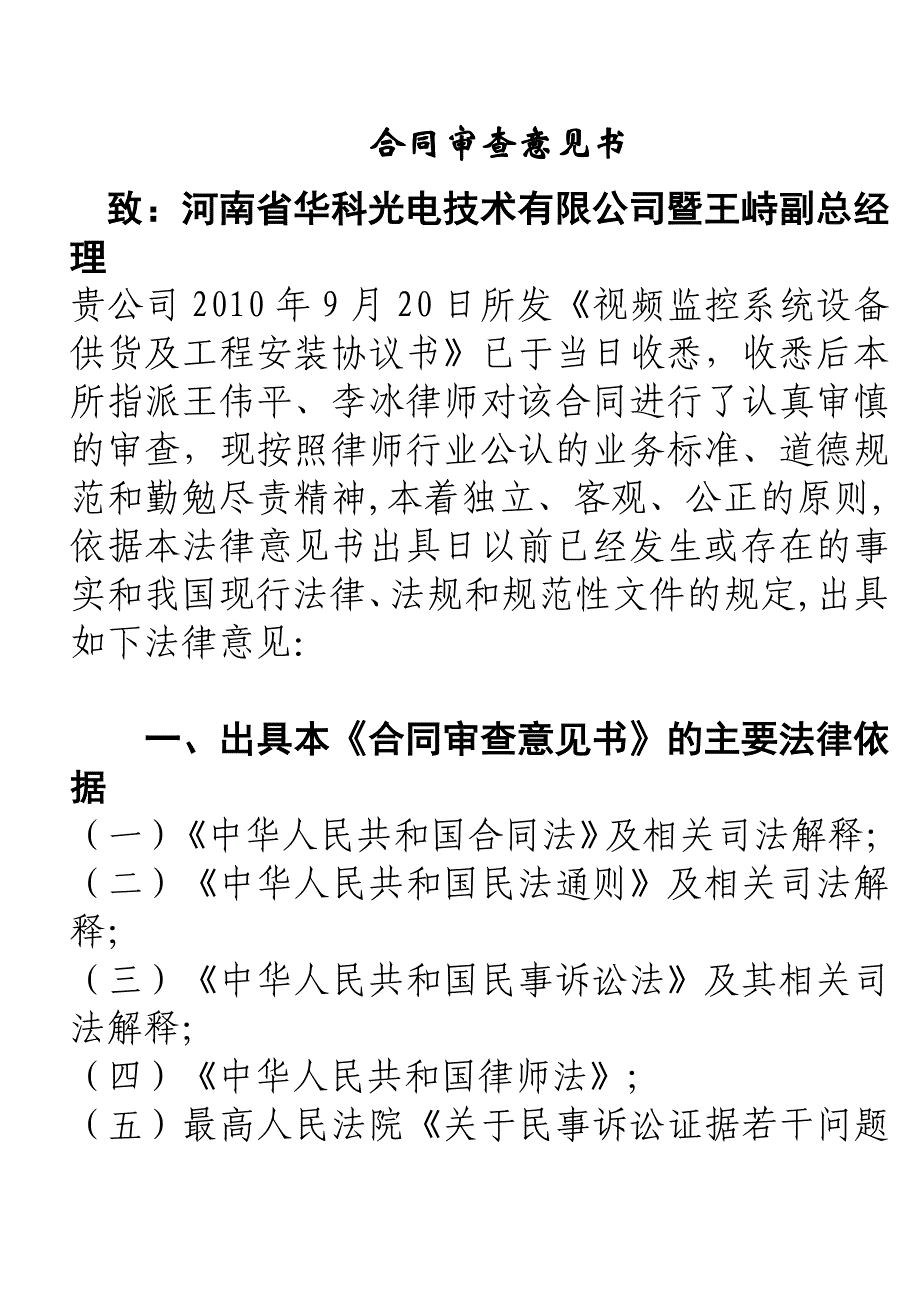 合同审查意见书范_第1页