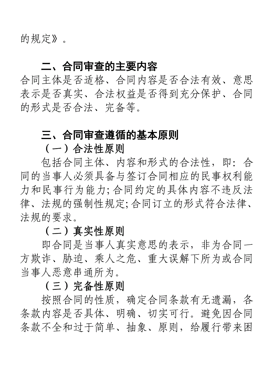 合同审查意见书范_第2页