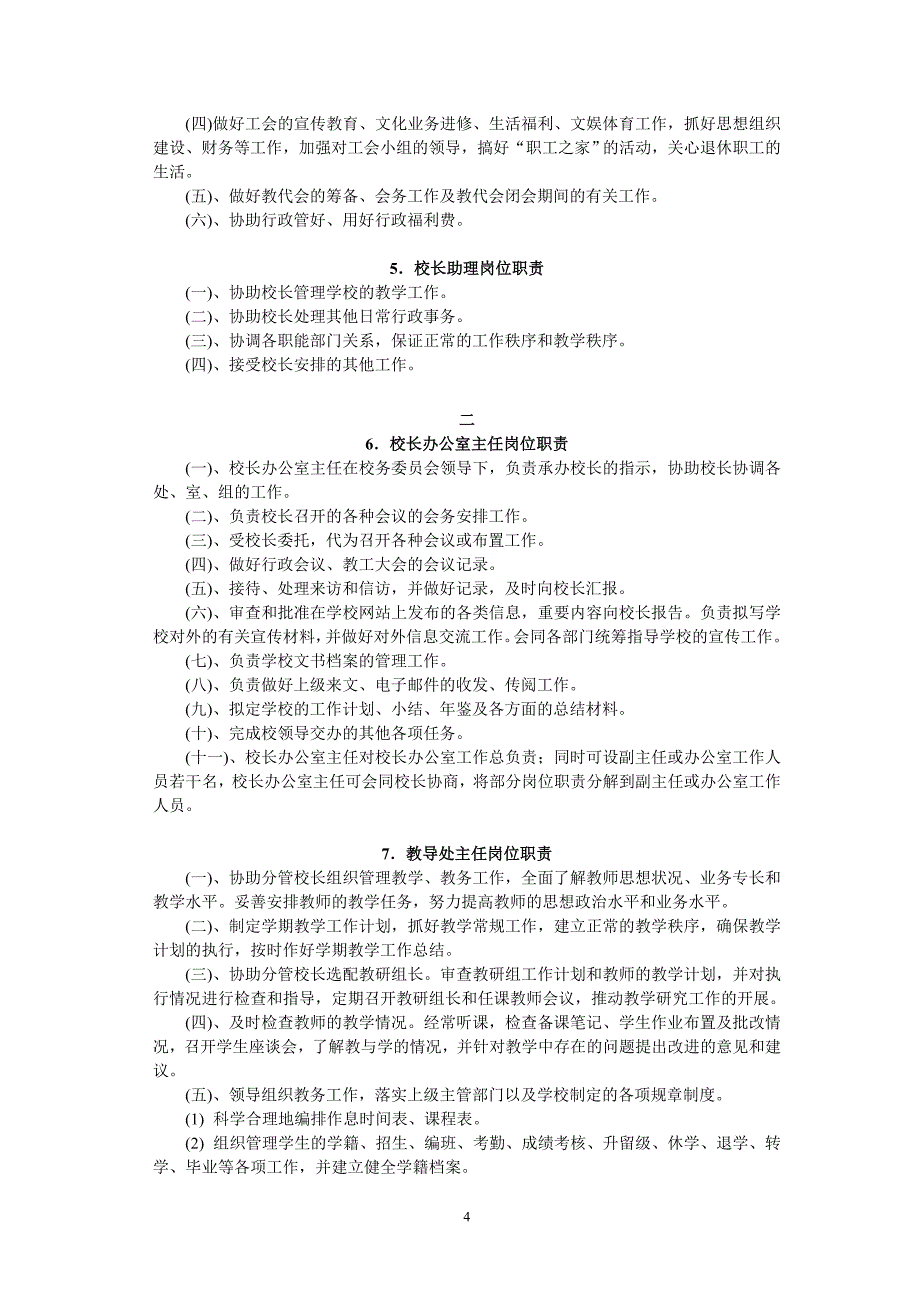 中学管理制度汇编全_第4页