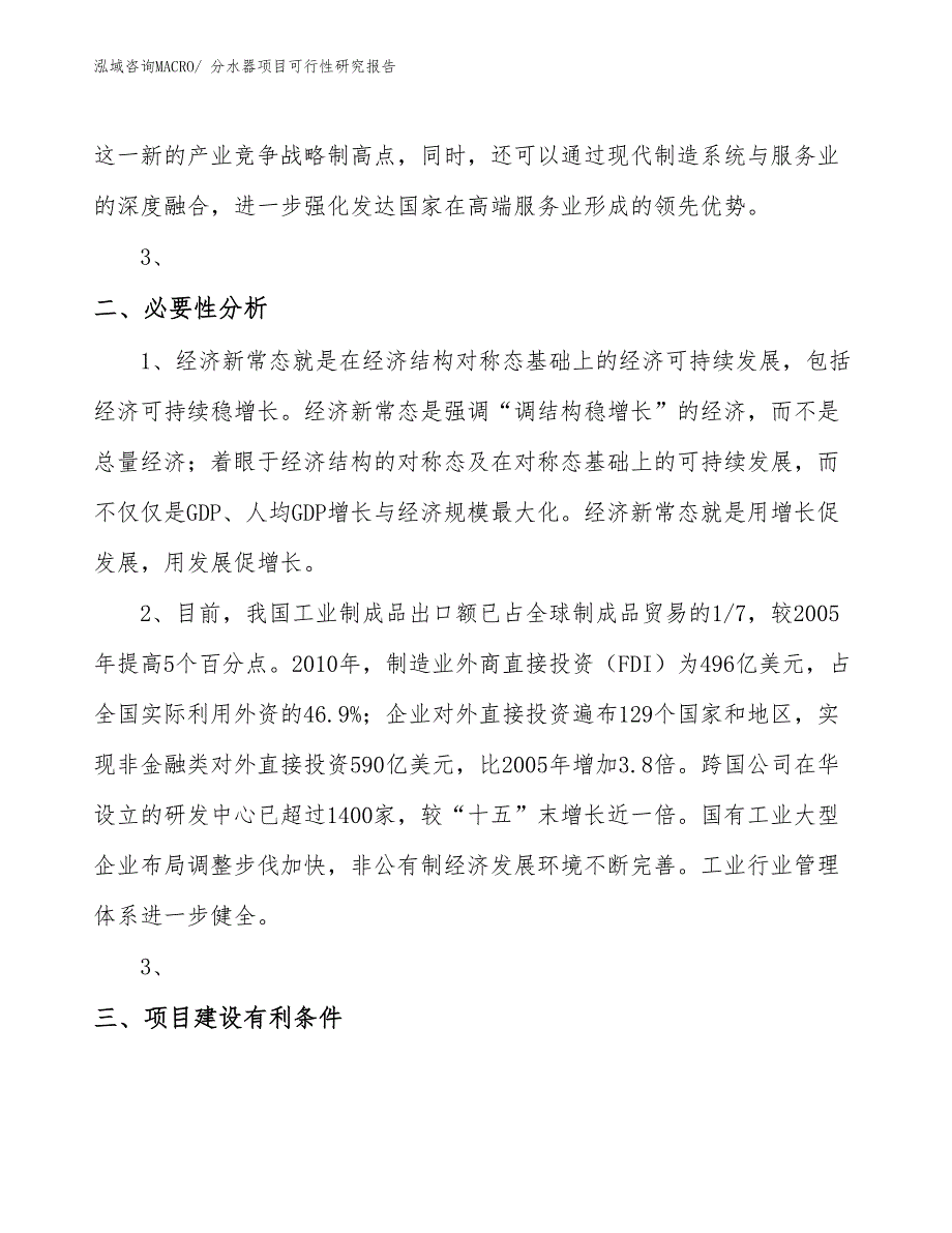 （参考）分水器项目可行性研究报告_第3页