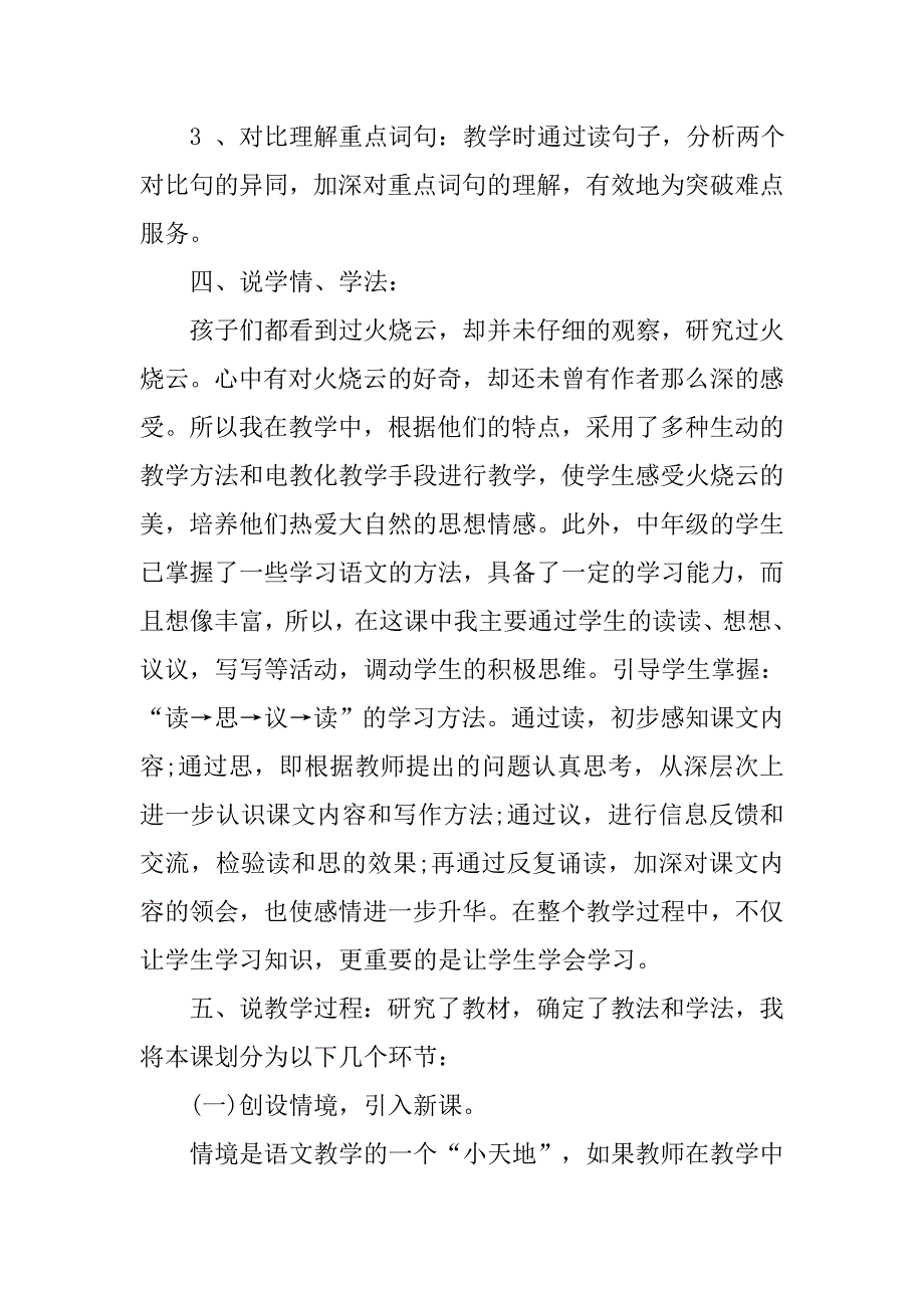 初中语文《火烧云》说课稿范文_第3页