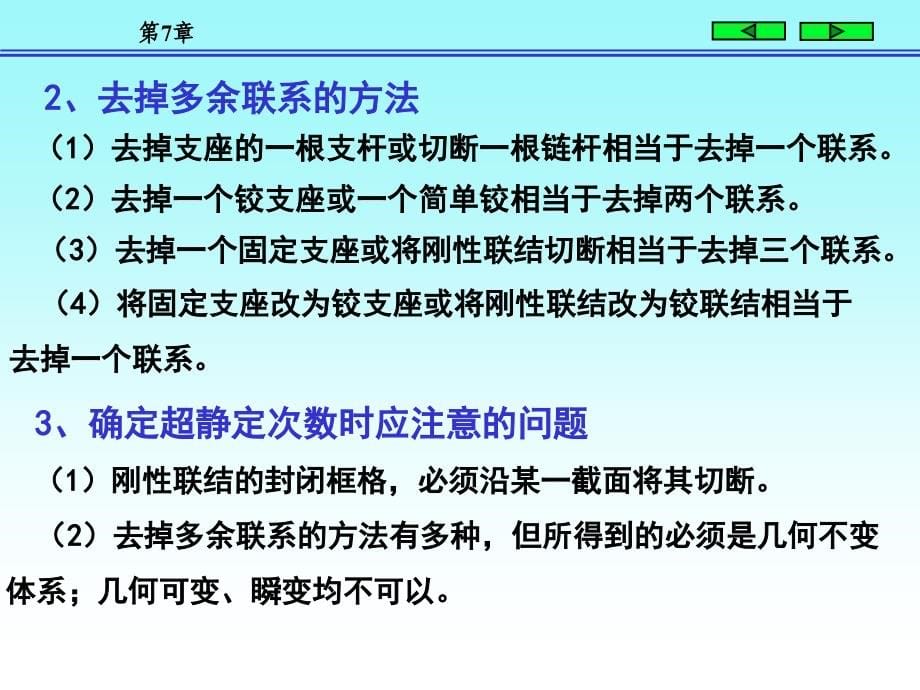 结构力学朱慈勉版上_第5页