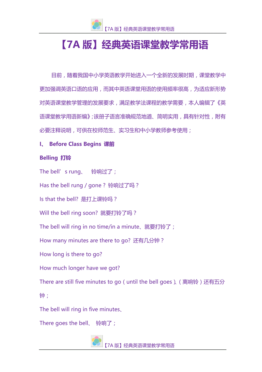【7A版】经典英语课堂教学常用语_第1页