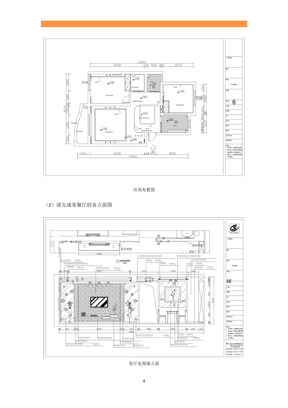 环境艺术设计项目实训_第4页