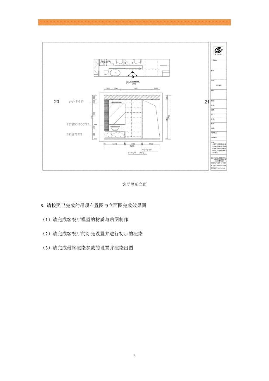 环境艺术设计项目实训_第5页