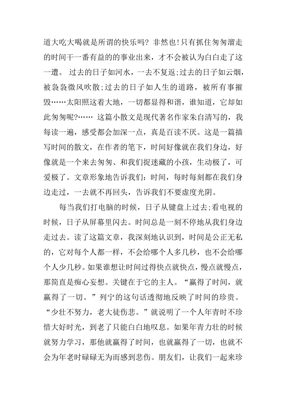 匆匆读后感900字_第2页