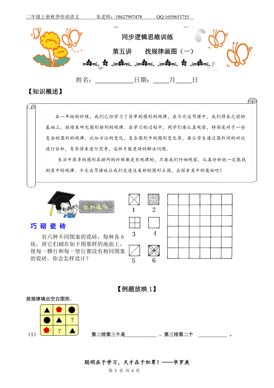 找规律画图(一)_第1页