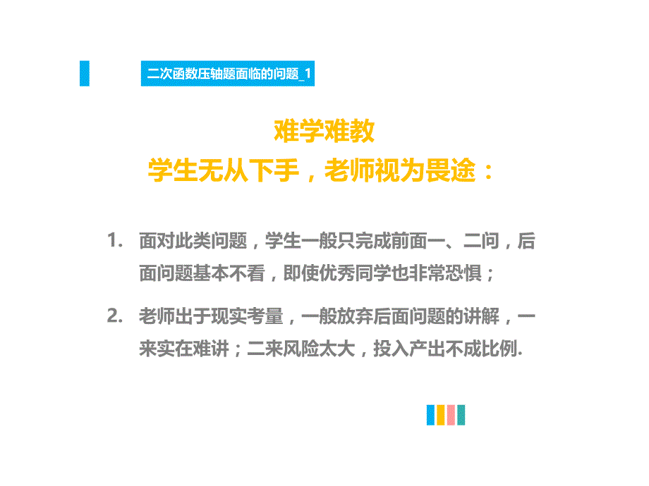 【5A文】2018中考数学专题复习-怎样秒杀二次函数压轴题_第2页