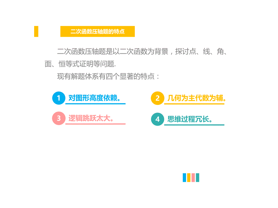 【5A文】2018中考数学专题复习-怎样秒杀二次函数压轴题_第4页