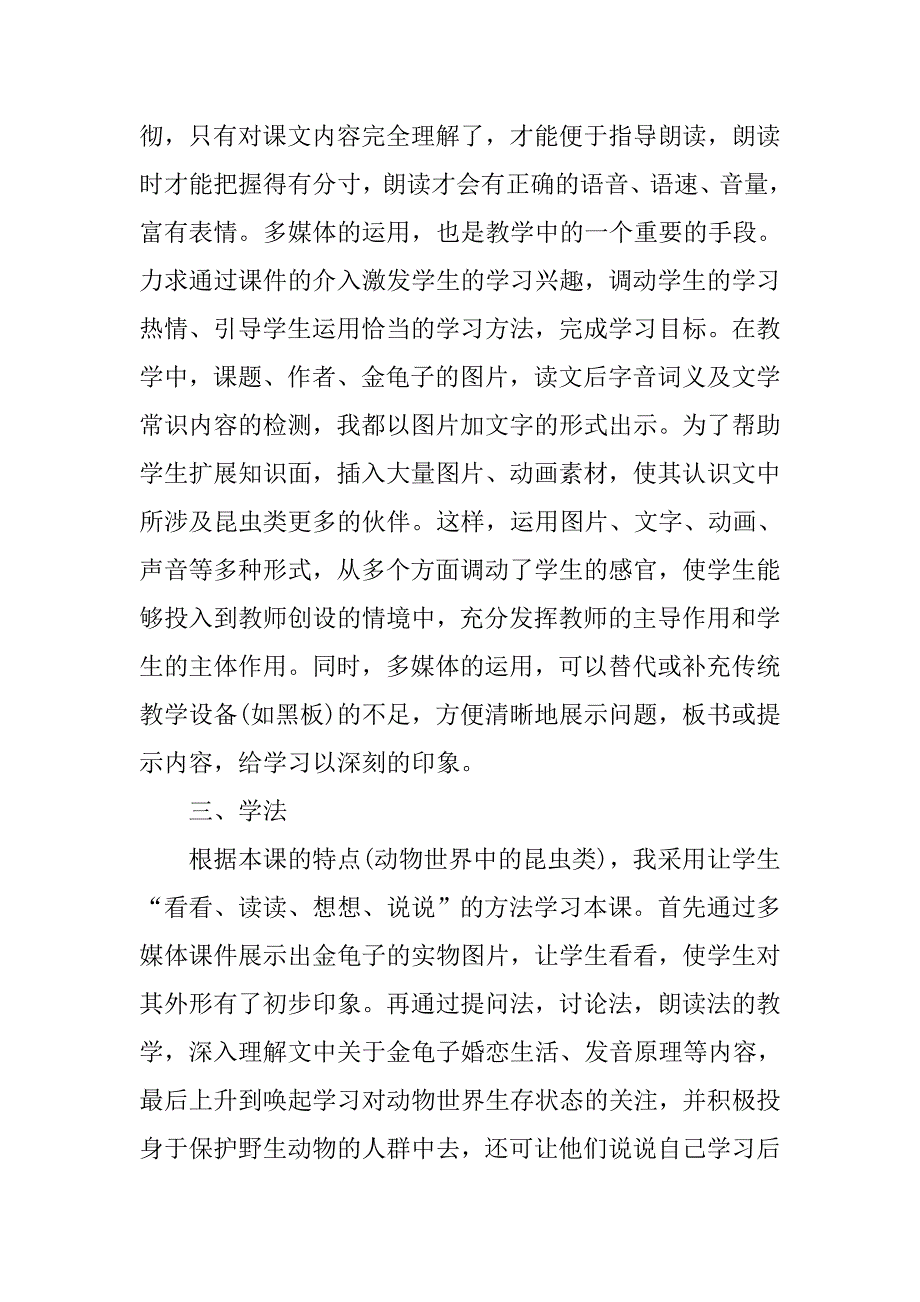 初中语文课文松树金龟子说课稿_第3页