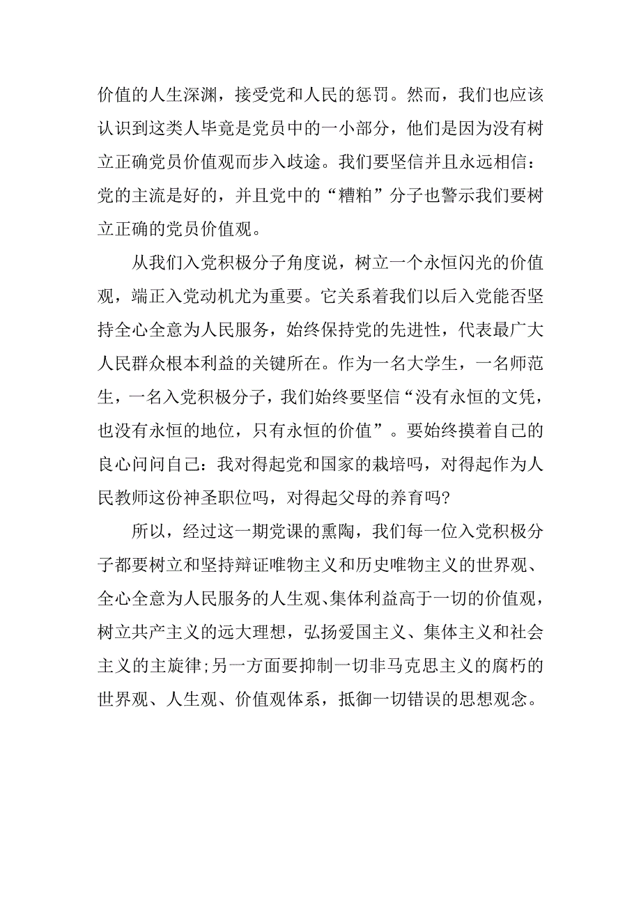 入党积极分子思想汇报：树立人生价值观_第2页