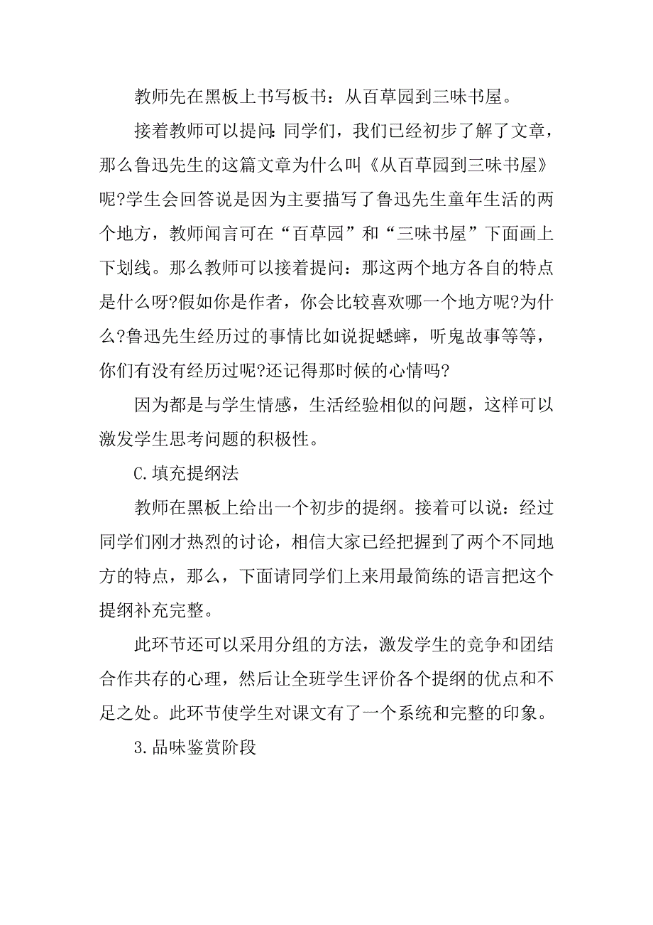 初中语文《从百草园到三味书屋》说课稿模板_第4页