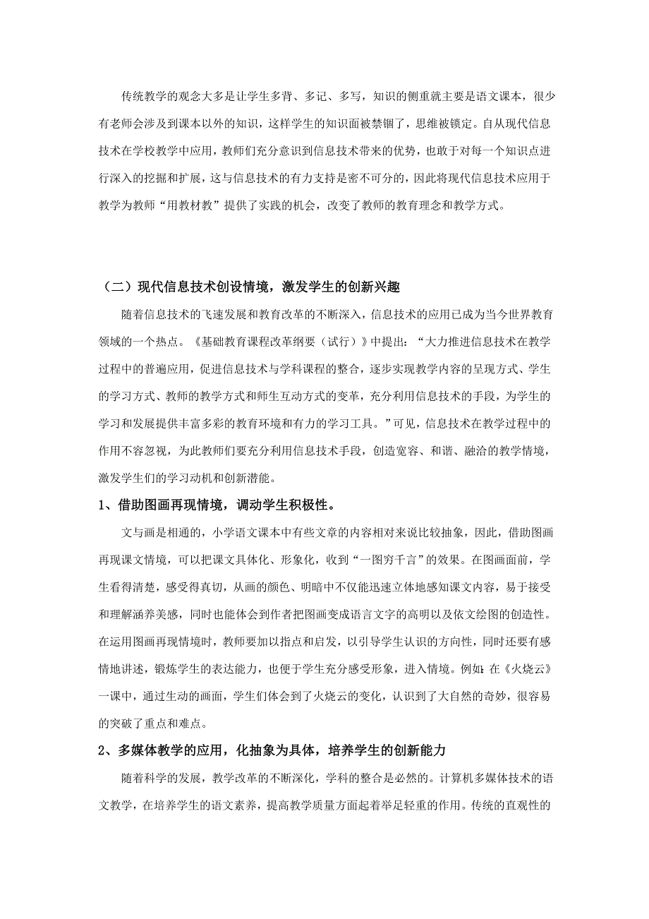 现代信息技术在农村学校教学中应用的利弊分析_第2页