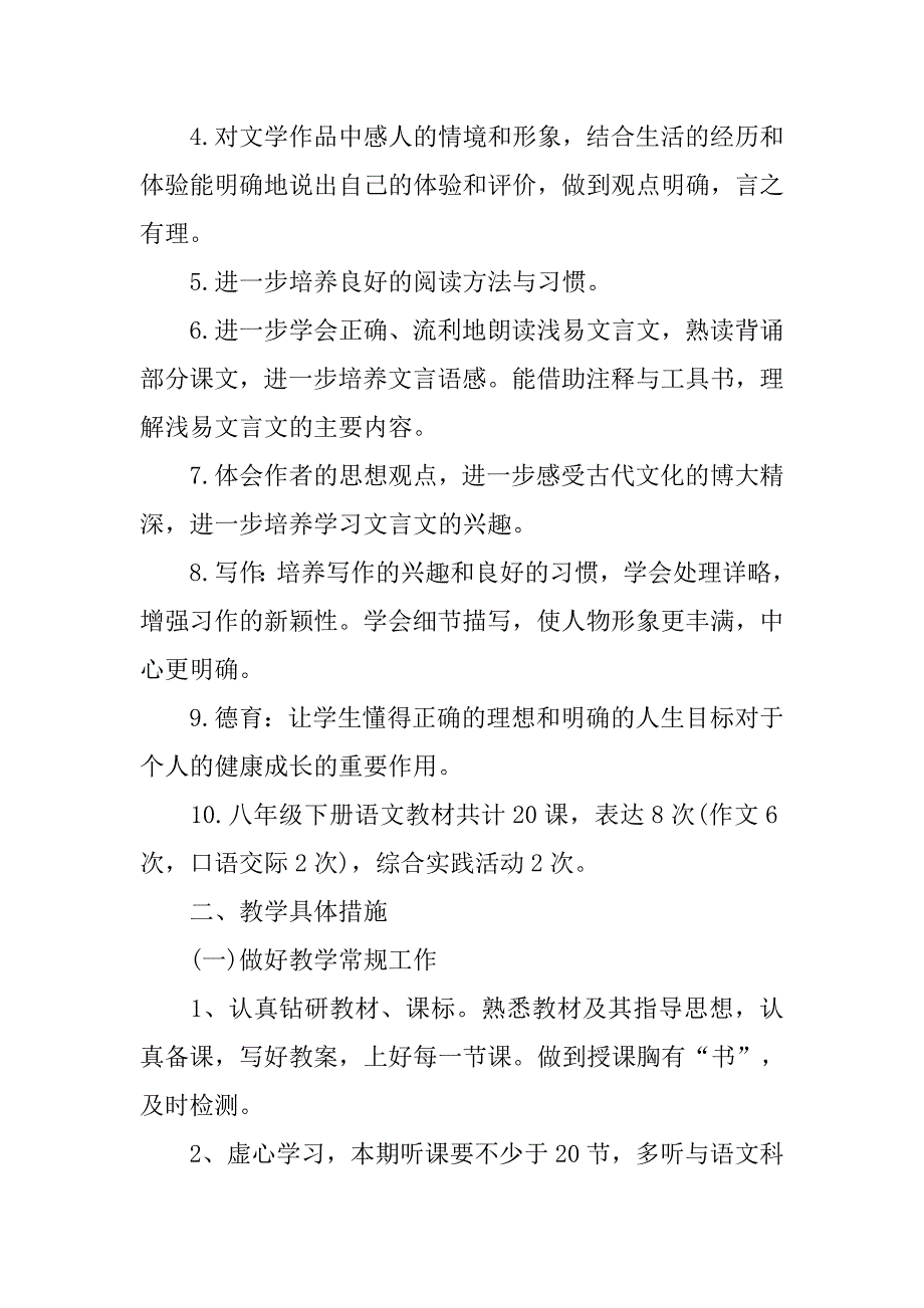 初二语文教学工作计划范文_第2页