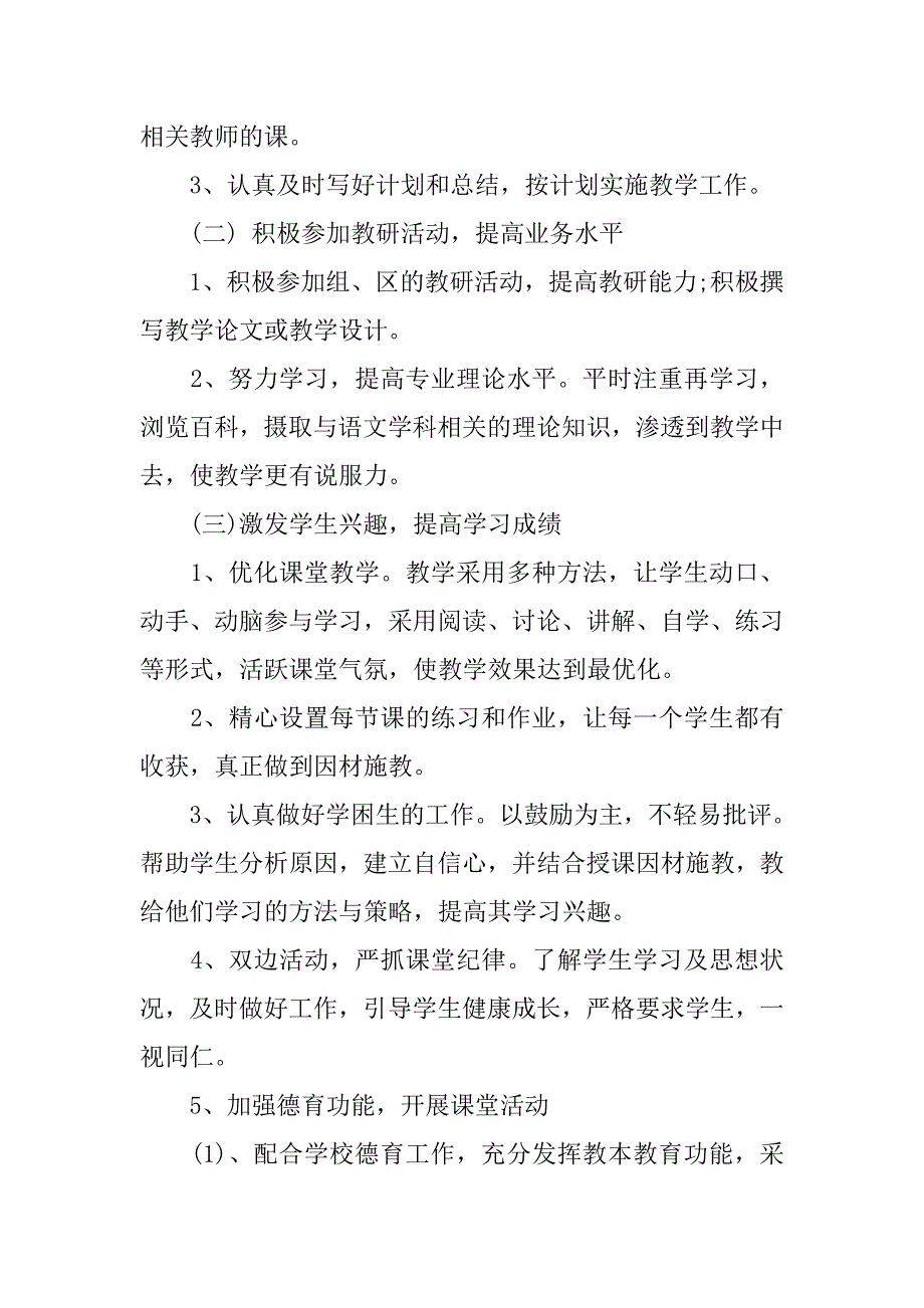 初二语文教学工作计划范文_第3页