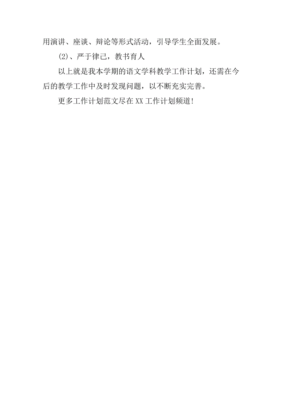 初二语文教学工作计划范文_第4页