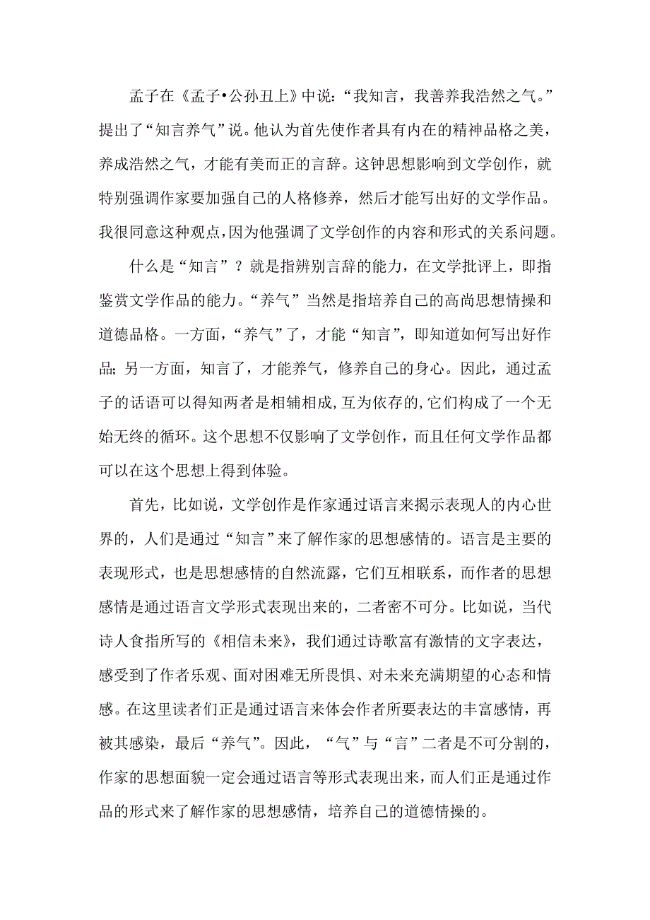孟子“知言养气”说_第1页