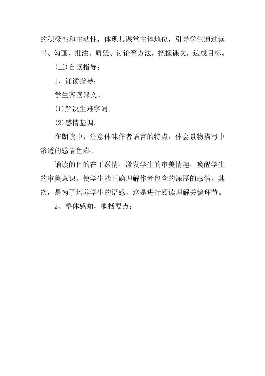初中语文《世间最美的坟墓》说课稿_第5页