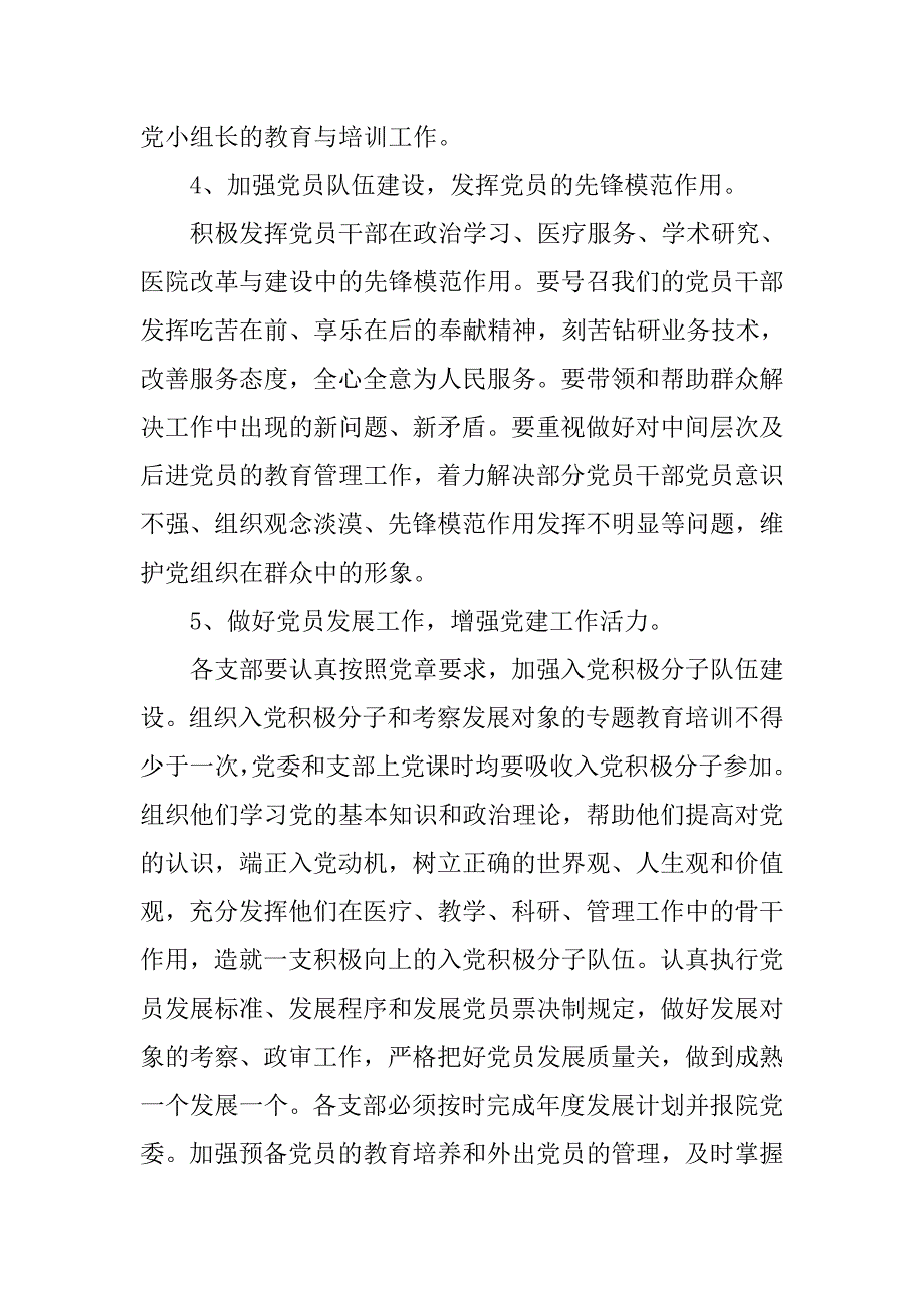 医院党建工作计划优秀范文_第4页