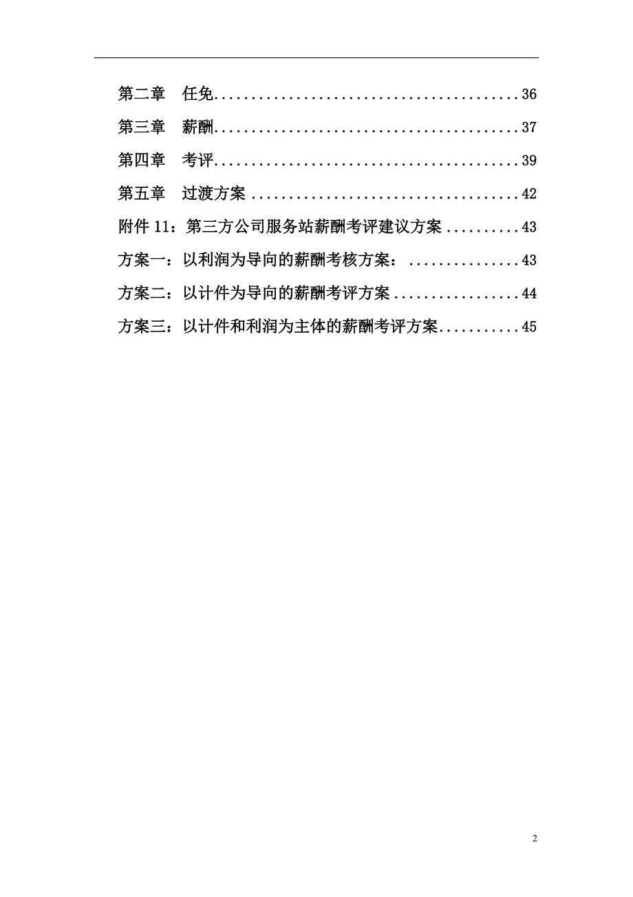 中铁信息工程集团薪酬管理制度_第3页