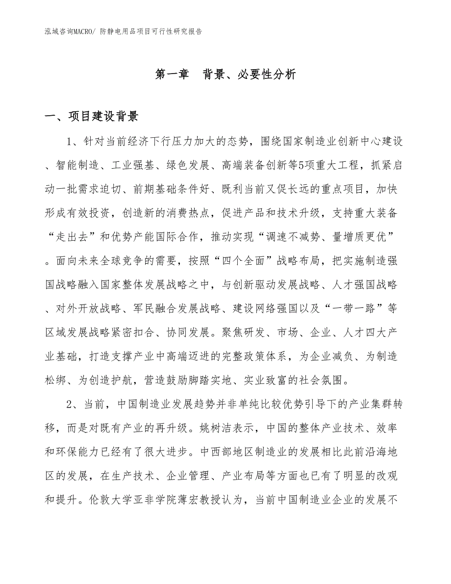 （参考）防静电用品项目可行性研究报告_第3页