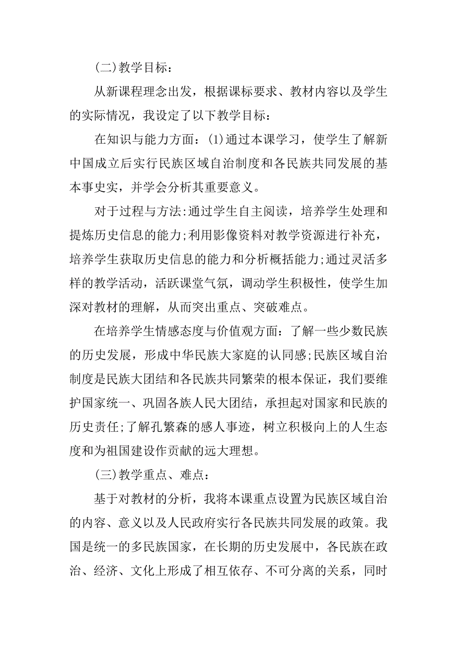 初二历史民族团结说课稿_第2页