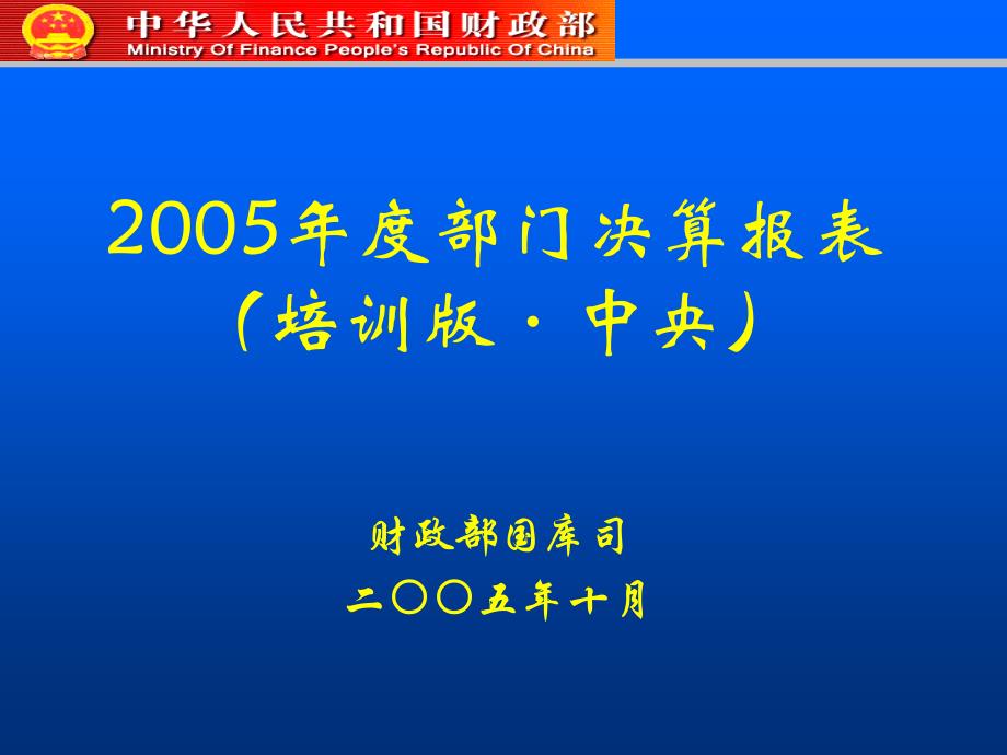 部门决算报表（培训_第1页