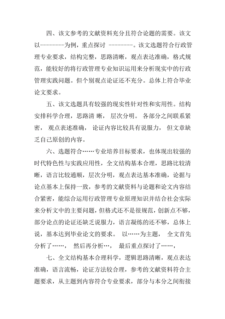 最新毕业设计论文评语_第2页