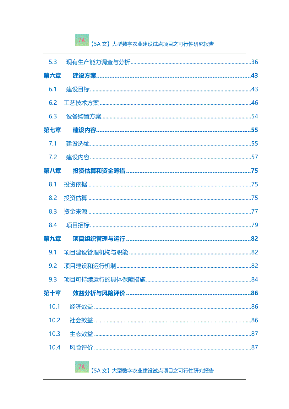 【5A文】大型数字农业建设试点项目之可行性研究报告_第2页