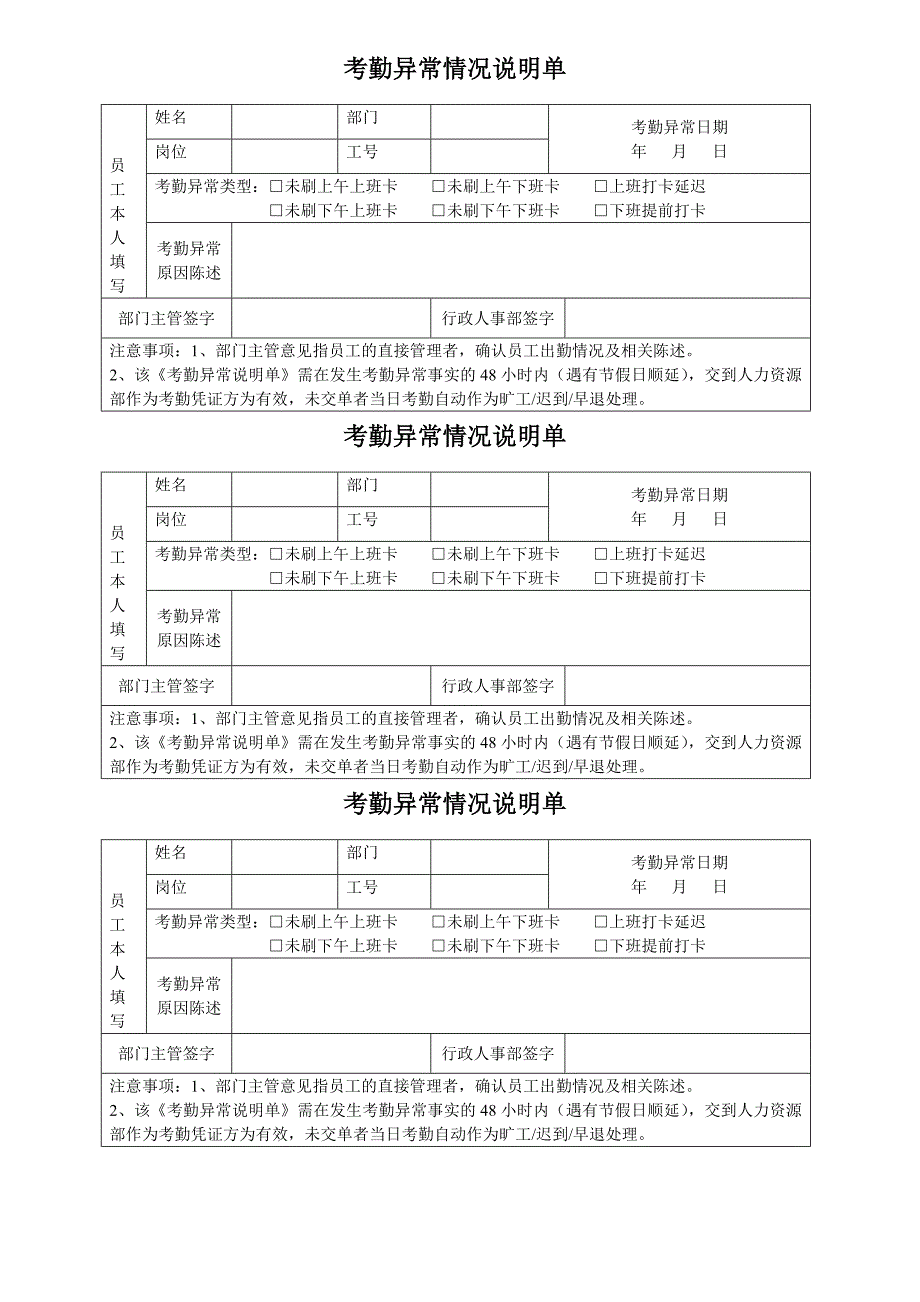 考勤异常说明单_第1页