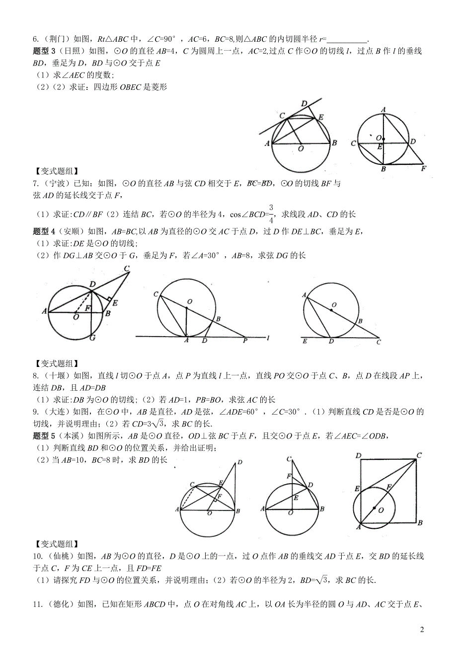 直线与圆的位置关系_培优题型_第2页
