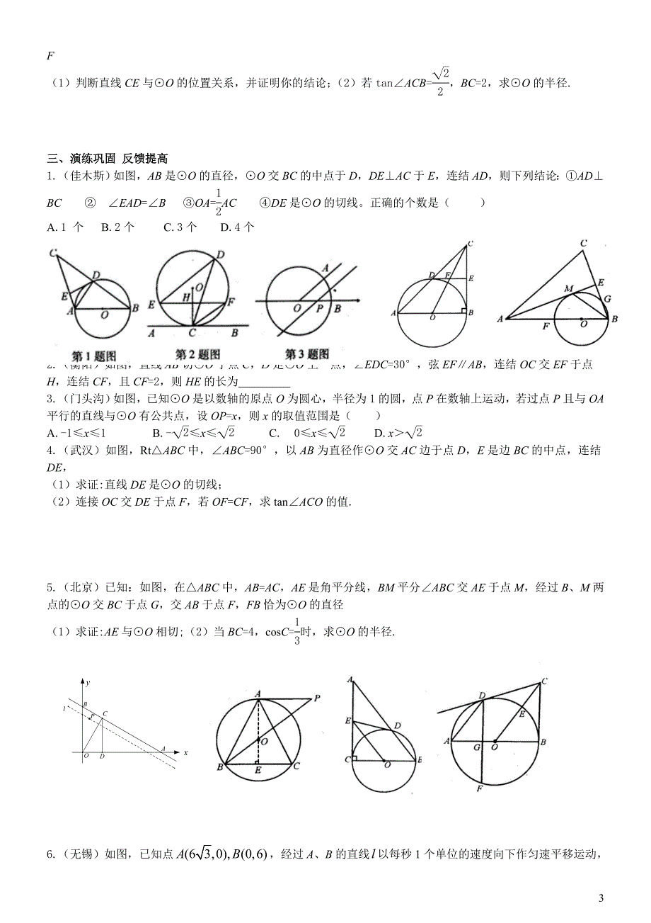 直线与圆的位置关系_培优题型_第3页