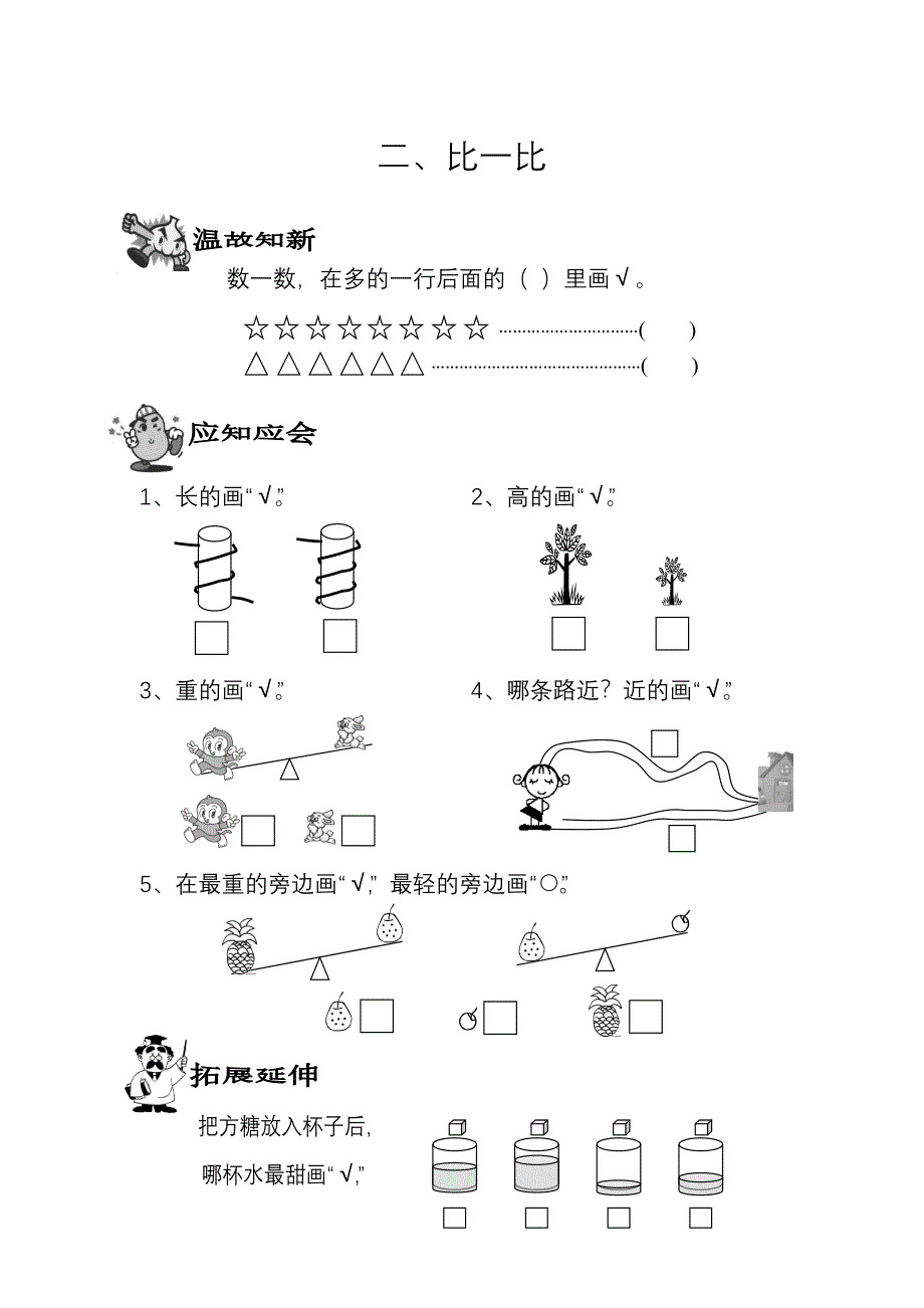 苏教版一年级数学上册同步练习_第2页