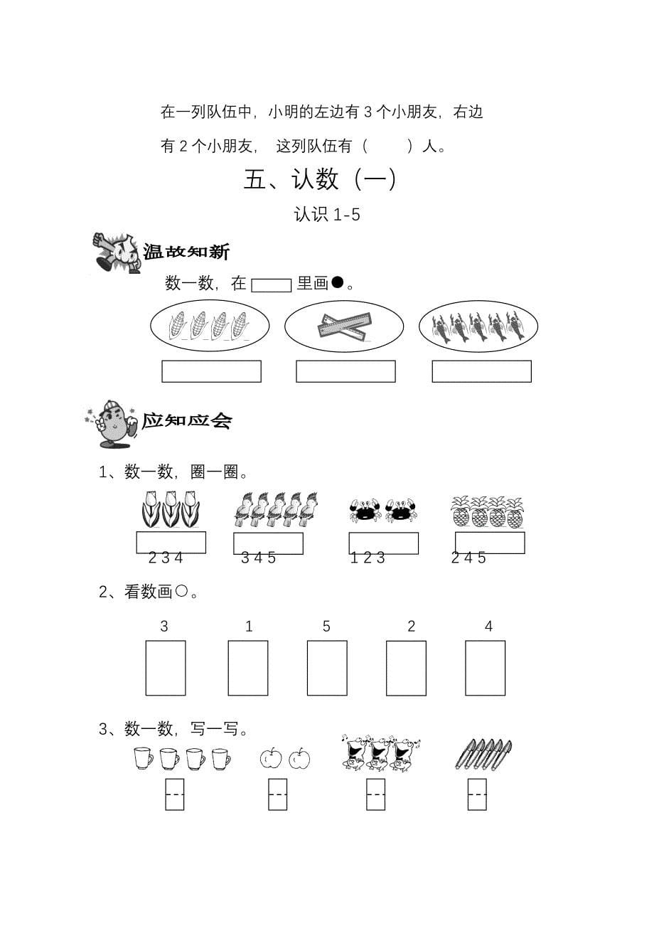 苏教版一年级数学上册同步练习_第5页