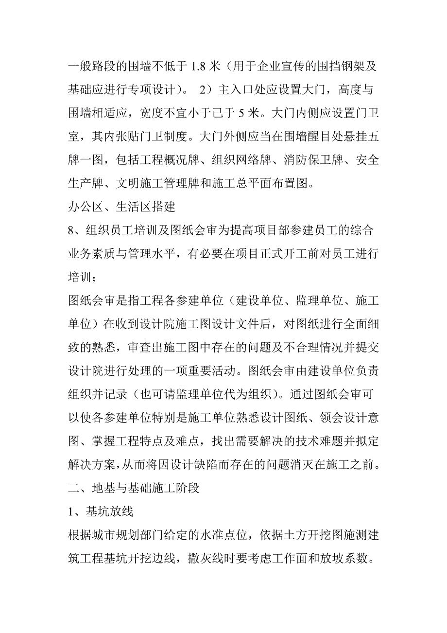 完整高层建筑全流程施工过程,看完一目了然_第3页