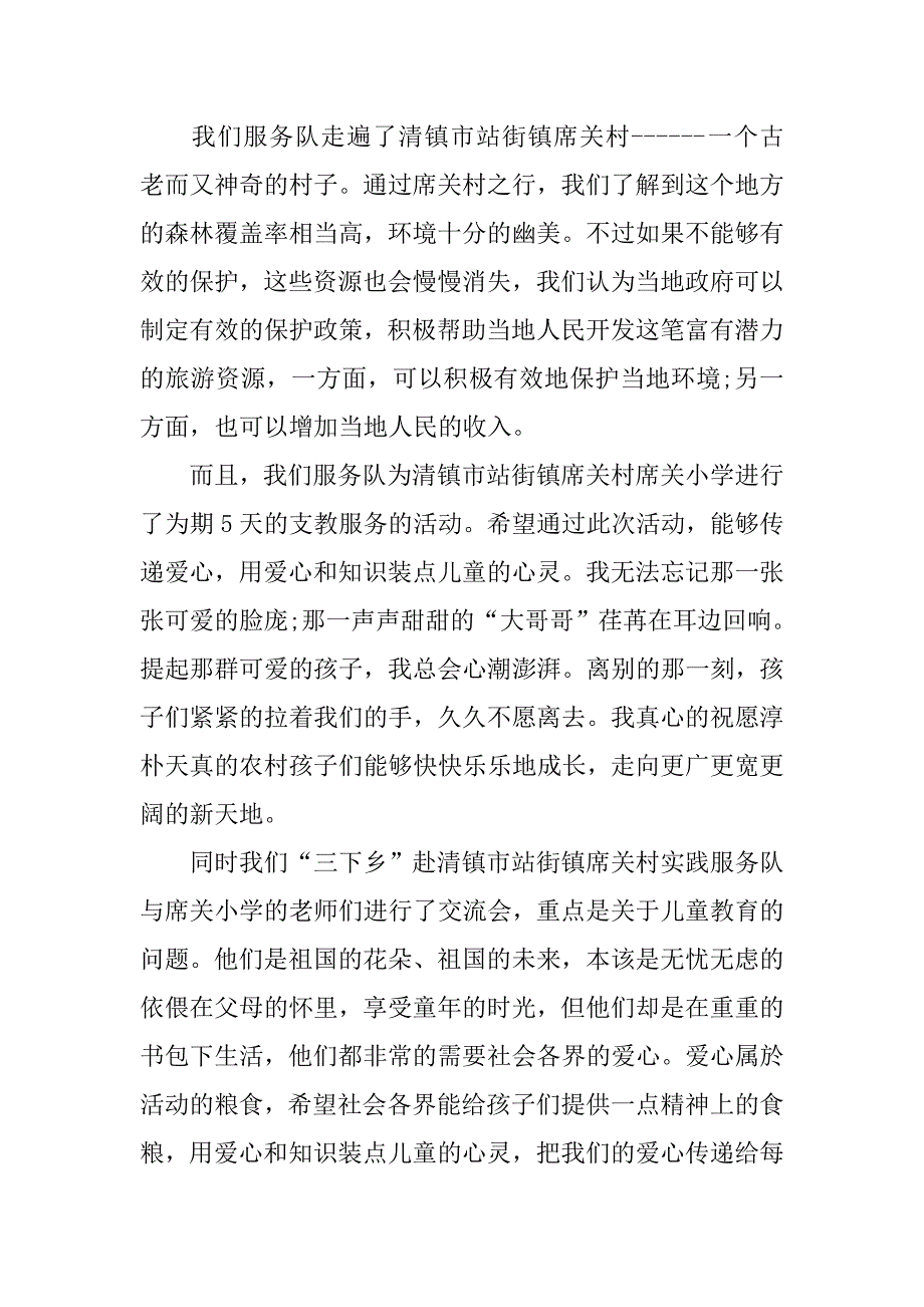 假期20xx大学生三下乡活动实践心得_第3页