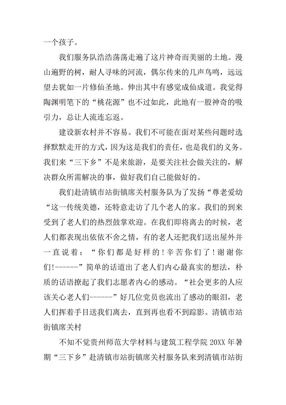 假期20xx大学生三下乡活动实践心得_第4页