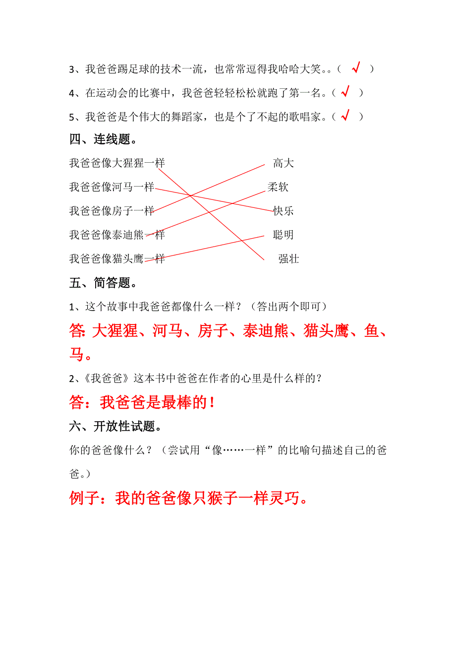 《我爸爸》《我妈妈》《阿利的红斗篷》课外阅读测试题_第2页