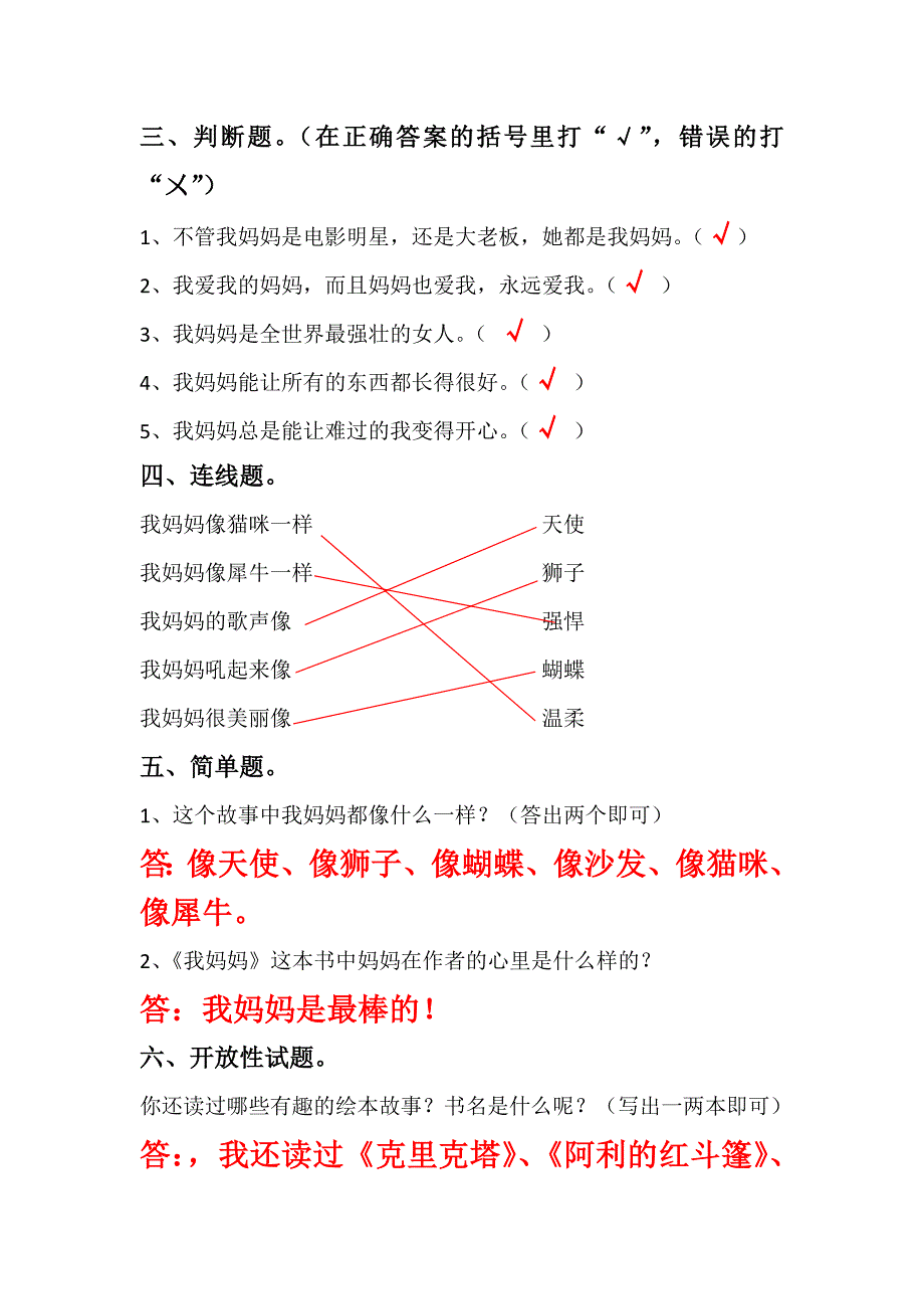 《我爸爸》《我妈妈》《阿利的红斗篷》课外阅读测试题_第4页