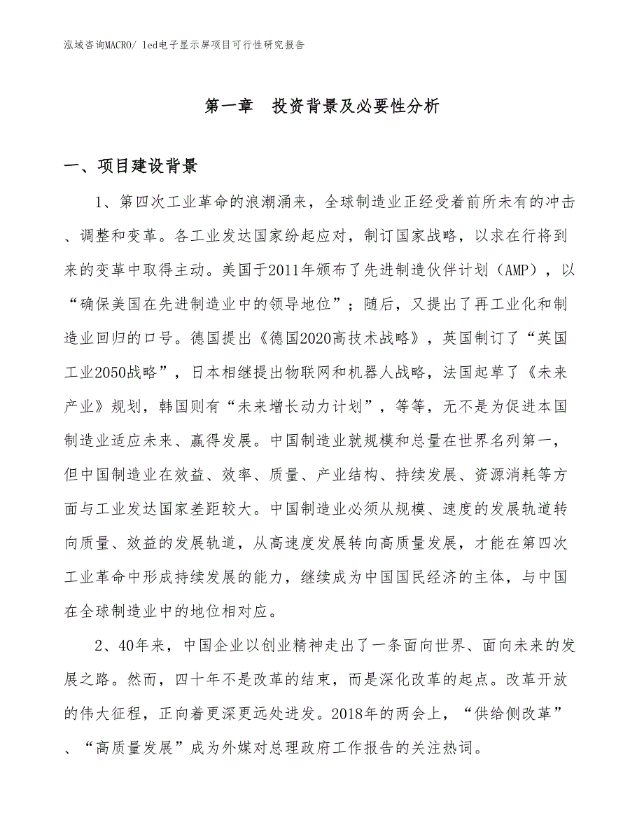 （参考）led电子显示屏项目可行性研究报告_第3页