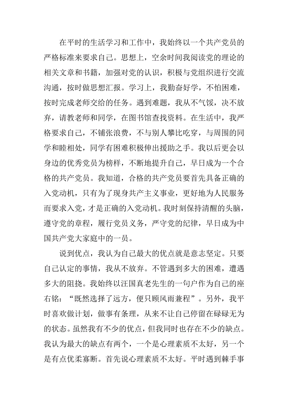 入党志愿书3000字的范文_第3页