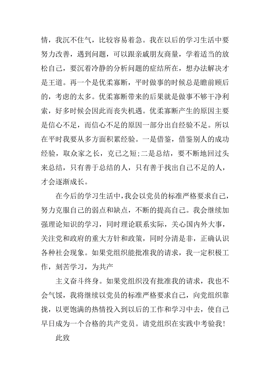 入党志愿书3000字的范文_第4页