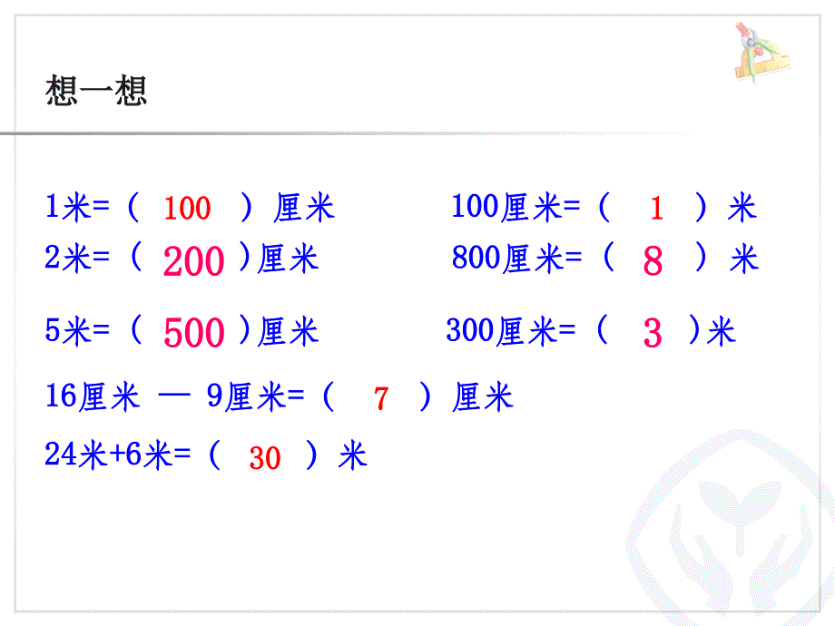 认识线段、量画线段_第2页