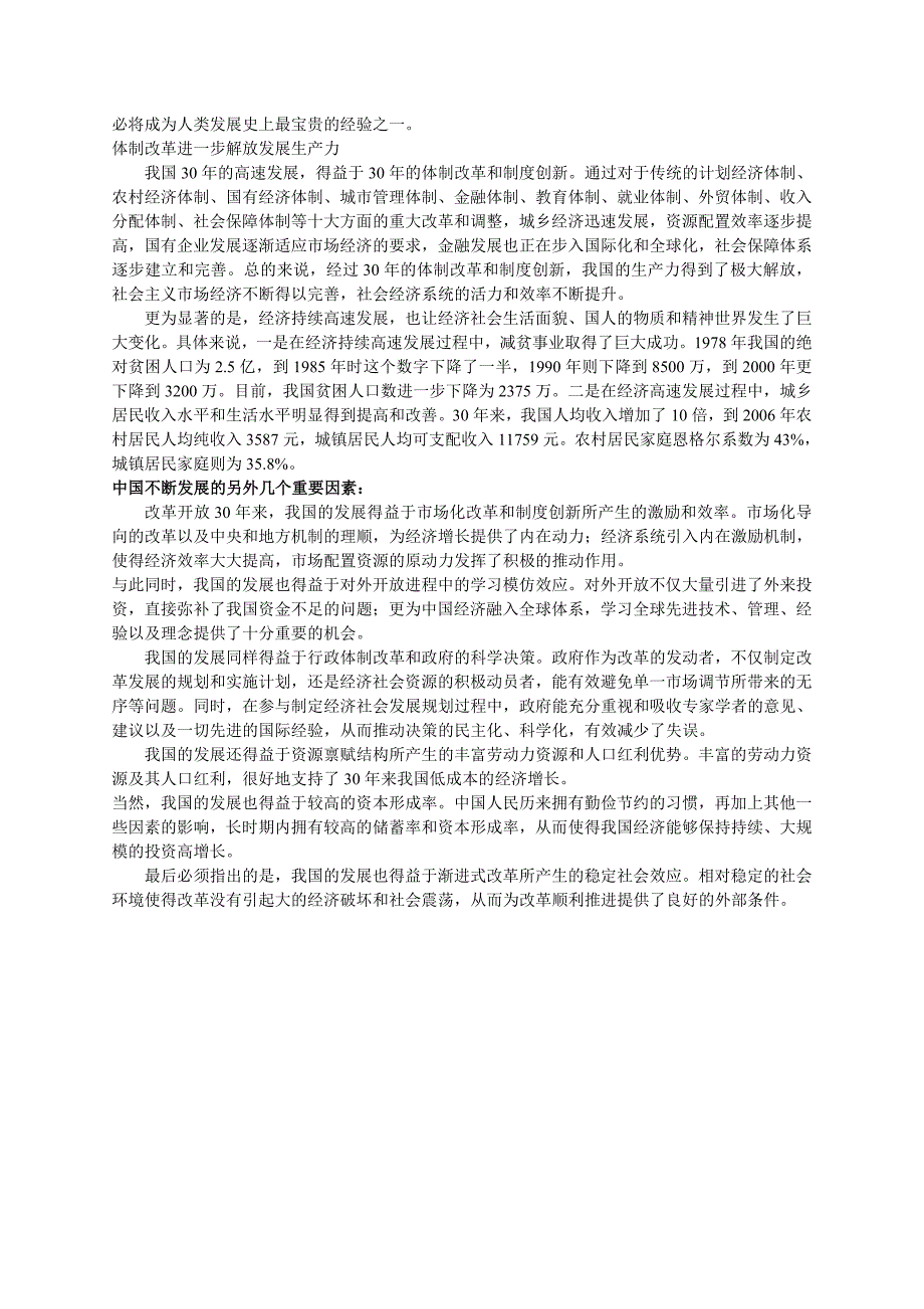 请举例说明我国近年在科技方面取得的重大成就_第2页