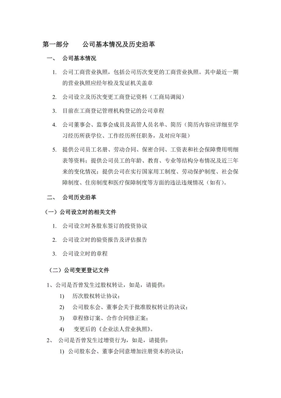 大通证券尽职调查清单_第3页