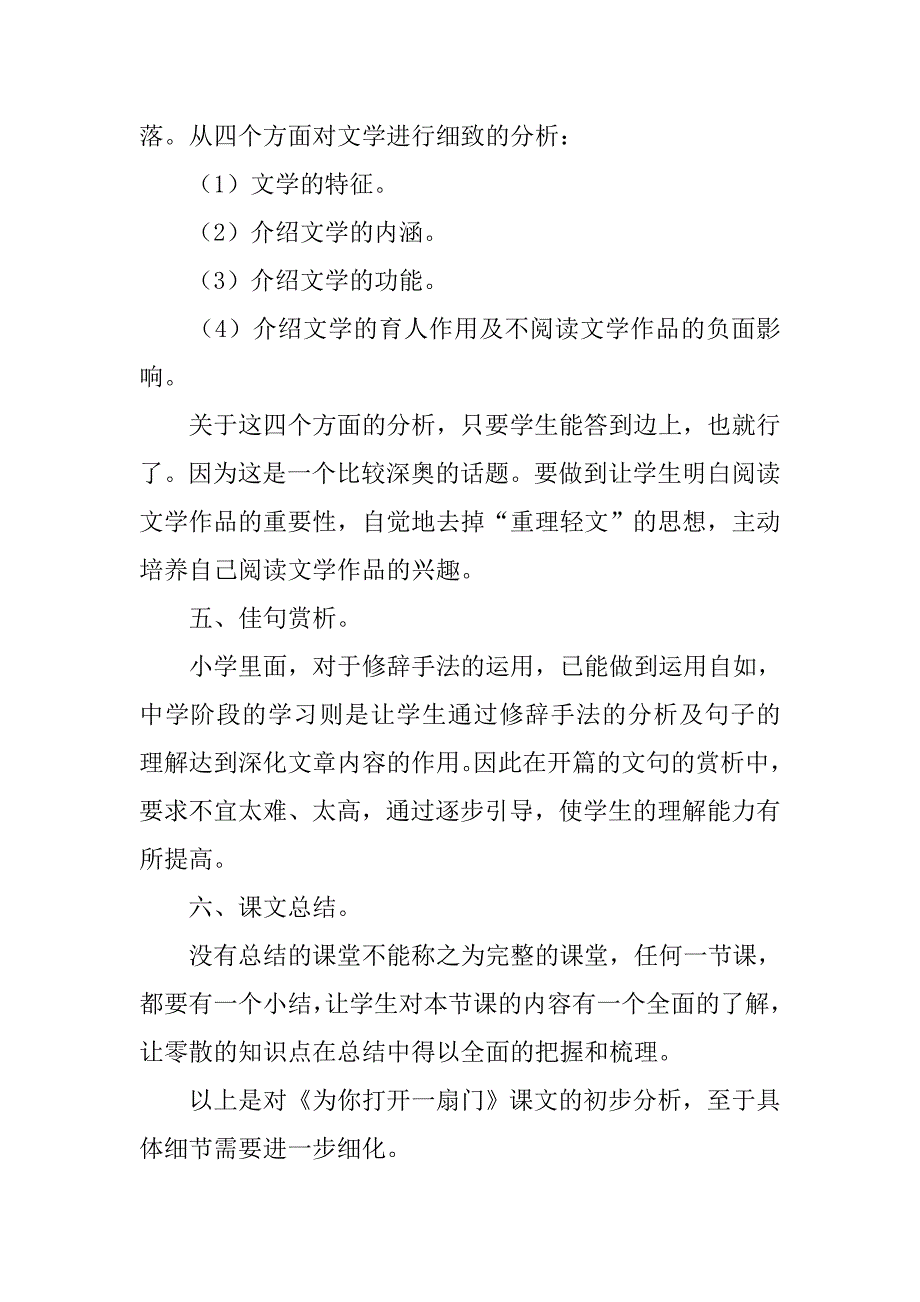 初中语文《为你打开一扇门》说课稿_第3页