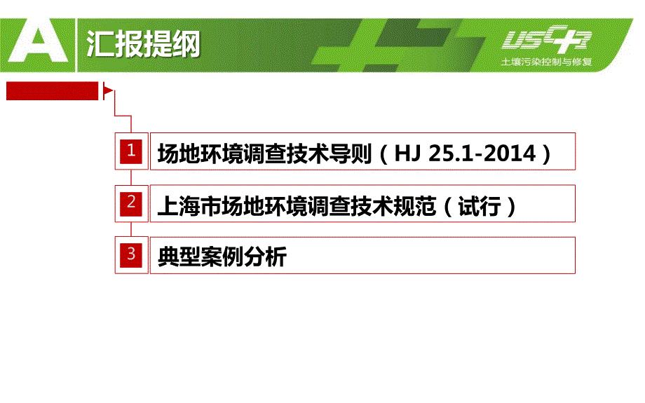 场地环境调查方案设计及报告编制要点解读_第3页