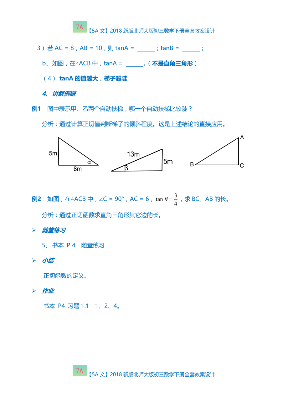 【5A文】2018新版北师大版初三数学下册全套教案设计_第3页