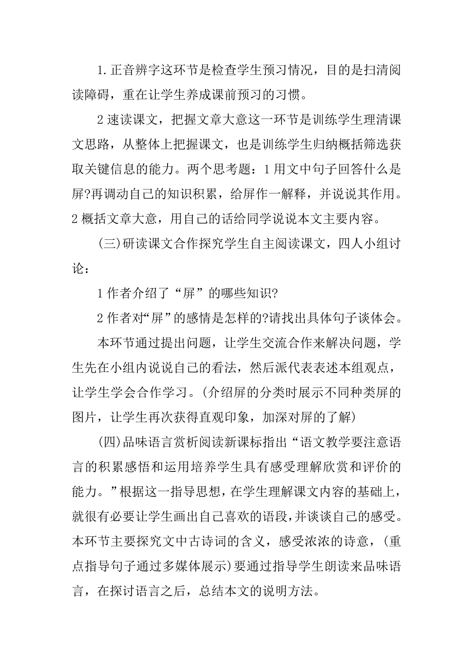 初中语文说课稿：《说屏》_第3页